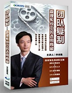 團隊復制-管理系統(tǒng)中的選用育留線上課程
