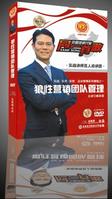 狼性營(yíng)銷(xiāo)團(tuán)隊(duì)管理線上課程