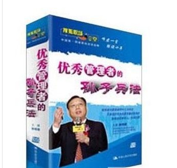 優(yōu)秀管理者的孫子兵法線(xiàn)上課程