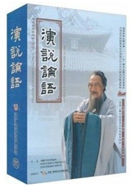 演說(shuō)論語(yǔ)線上課程