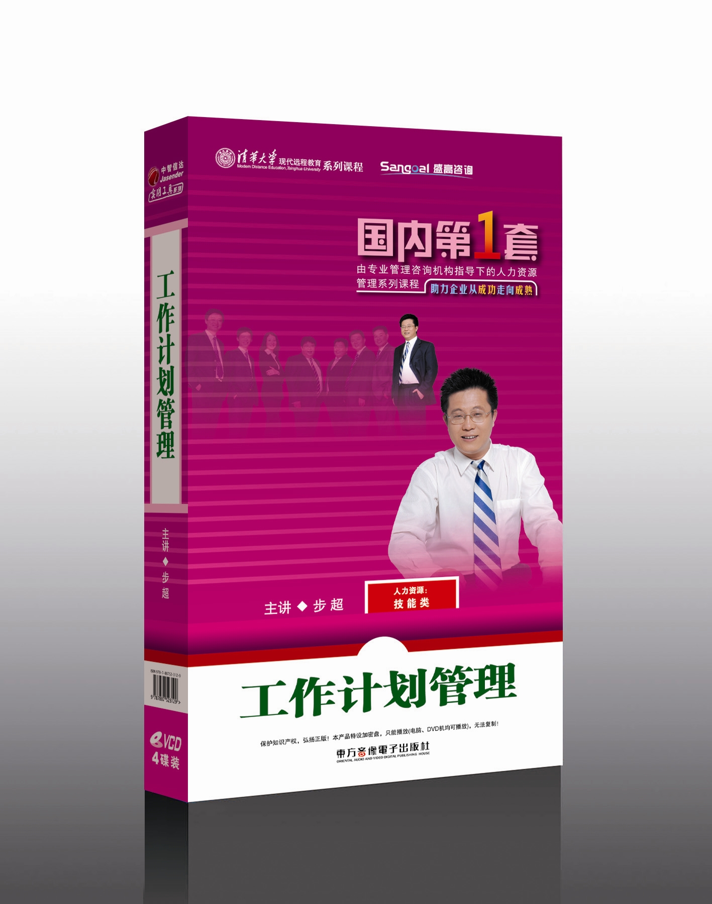 工作計劃管理線上課程