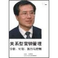 關(guān)系型營銷管理：分析、計(jì)劃、執(zhí)行與控制線上課程