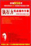 實(shí)戰(zhàn)執(zhí)行力線上課程