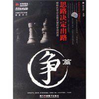 爭(zhēng)篇線上課程