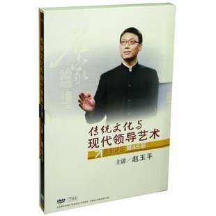 傳統(tǒng)文化與現(xiàn)代領導藝術線上課程