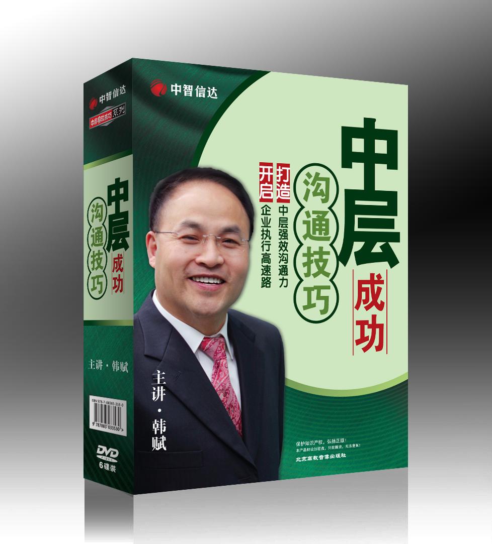 中層成功溝通技巧線上課程