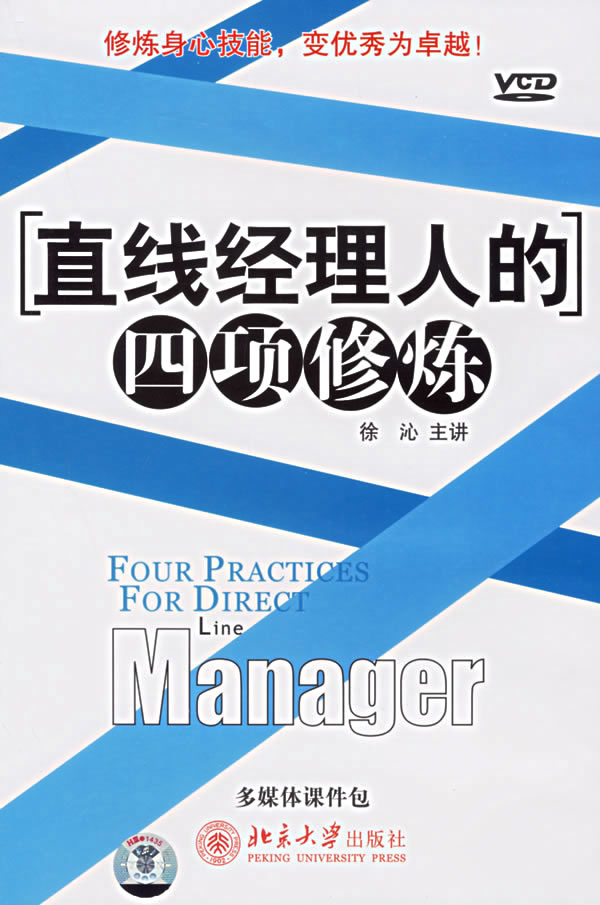 直線經(jīng)理人的四項修煉線上課程