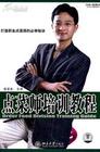 點(diǎn)菜師培訓(xùn)教程線上課程