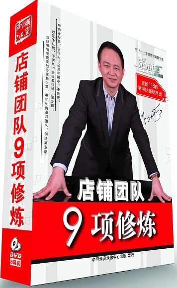 店鋪團(tuán)隊九項修煉線上課程