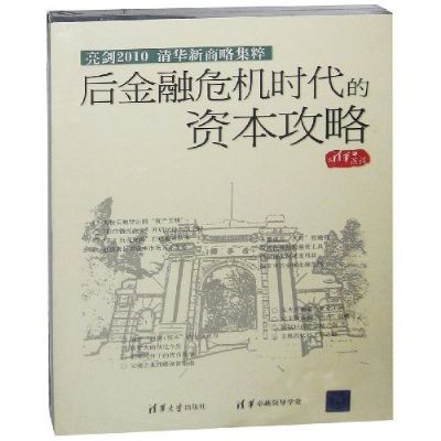 后金融危機(jī)時代的資本攻略線上課程