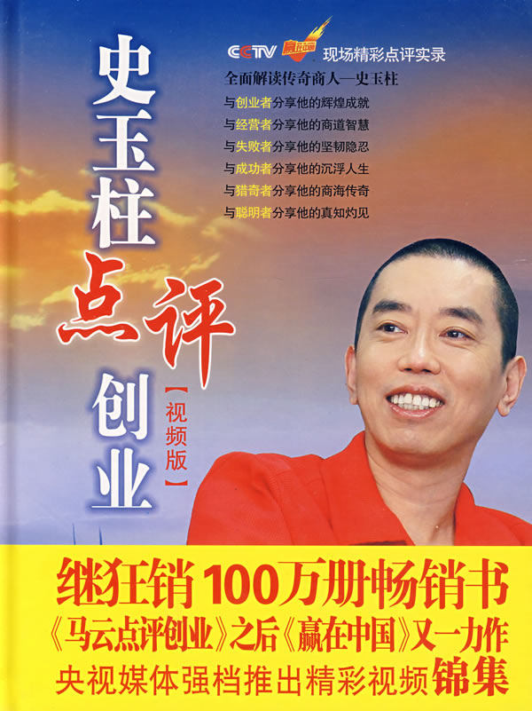 史玉柱點(diǎn)評創(chuàng)業(yè) 視頻版線上課程