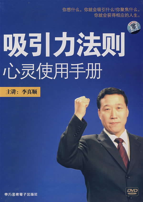 吸引力法則--心靈使用手冊(cè)線上課程