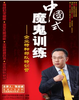 中國(guó)式魔鬼訓(xùn)練——企業(yè)特種部隊(duì)特訓(xùn)營(yíng)線上課程