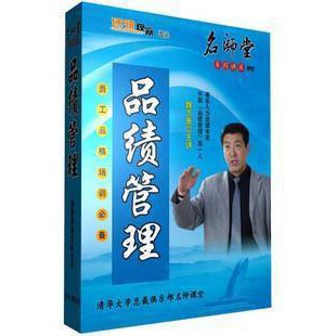 品績(jī)管理線上課程