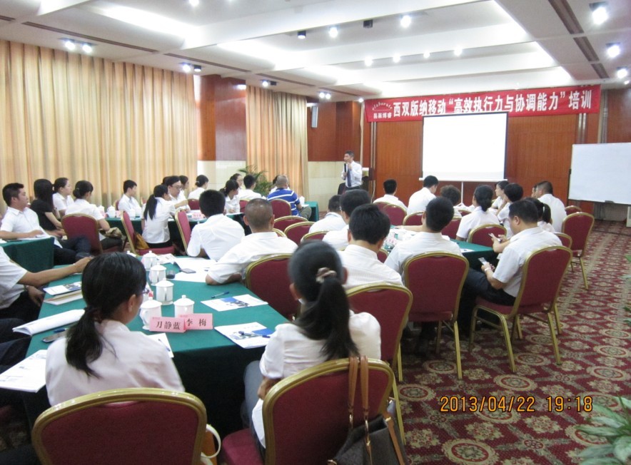 《高效執(zhí)行力與協(xié)調(diào)能力》—西雙版納移動培訓(xùn)