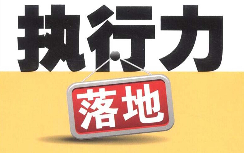 執(zhí)行力培訓心得體會模板