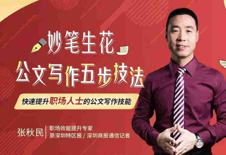 妙筆生花，公文寫作五步技法線上課程