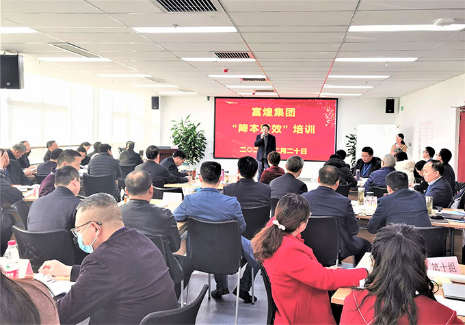 100億級上市公司富煌集團降本增效系統(tǒng)訓練