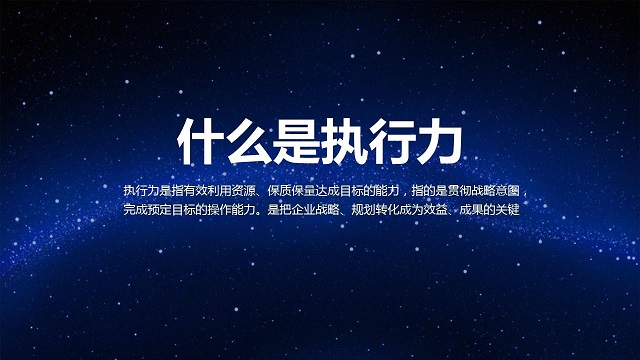 蔣小華：什么是真正的執(zhí)行力？