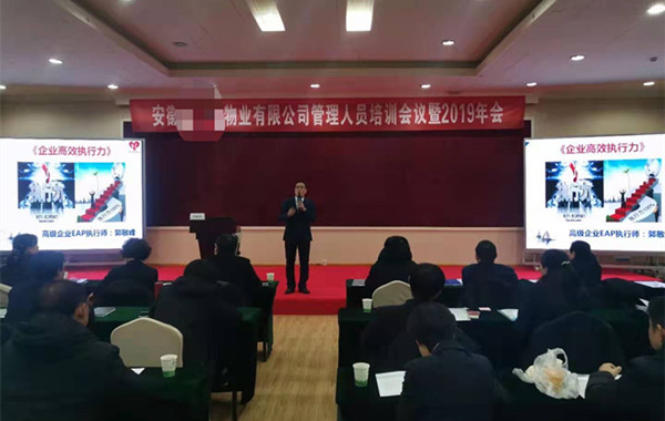 安徽某物業(yè)公司《企業(yè)高效執(zhí)行力》課程圓滿結(jié)束！