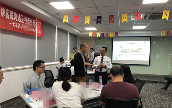 太平洋保險《金牌客服溝通及投訴處理技巧》課程圓滿結(jié)束！