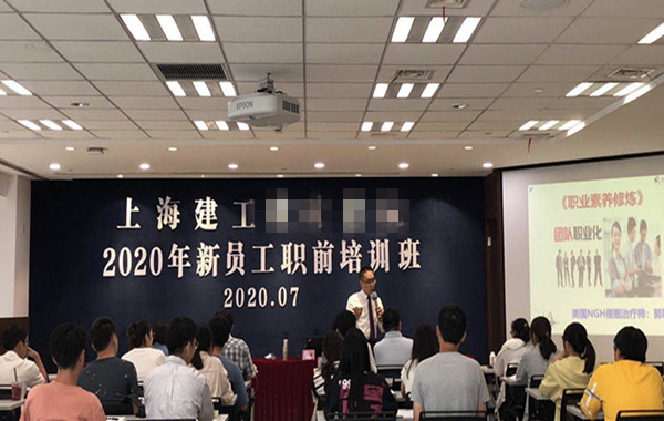 上海建工集團(tuán)《職業(yè)素養(yǎng)修煉》課程順利完成！