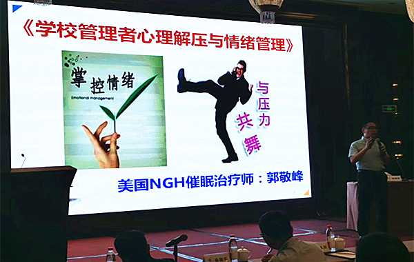 浙江某教育集團(tuán)《學(xué)校管理者心理解壓與情緒管理》課程圓滿結(jié)束！
