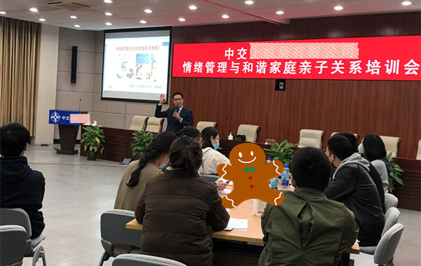 中交集團(tuán)《情緒管理與和諧家庭親子關(guān)系》課程精彩回顧！