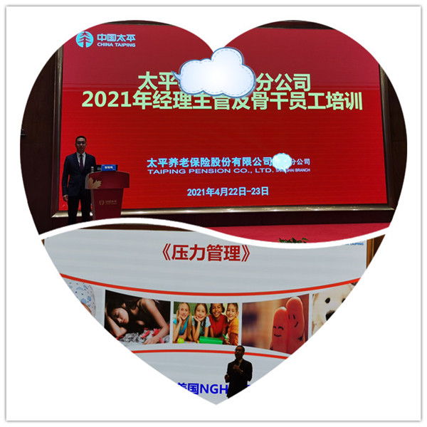 郭敬峰授課中國(guó)太平人壽保險(xiǎn)集團(tuán)《壓力管理》精彩花絮！