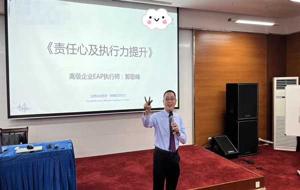 中國聯(lián)通某分公司《責任心及執(zhí)行力提升》課程精彩回顧！