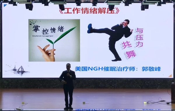 再次受邀授課！浙江嘉興市某小學(xué)幼兒園教師《工作情緒解壓》順利完成！