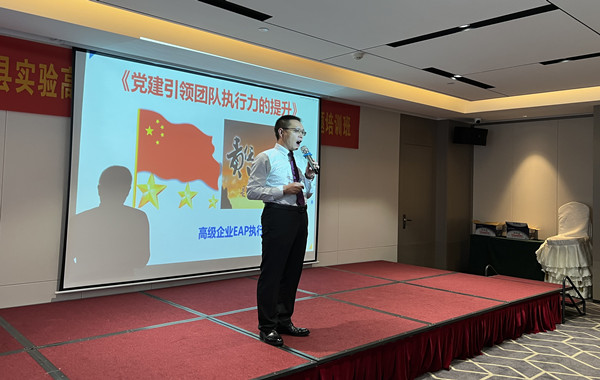 湖北某縣實驗高級中學(xué)《黨建引領(lǐng)團隊執(zhí)行力的提升》精彩回顧！