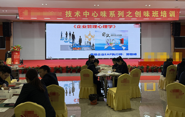 湖南某食品集團有限責(zé)任公司《企業(yè)管理心理學(xué)》課程精彩回顧！